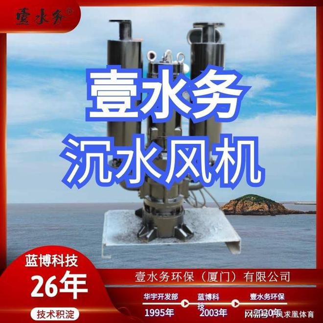 pp電子沉水風(fēng)機(jī)福州壹水務(wù)沉水風(fēng)機(jī)(圖1)